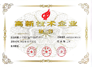 高新技術企業